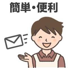 ご来社不要!