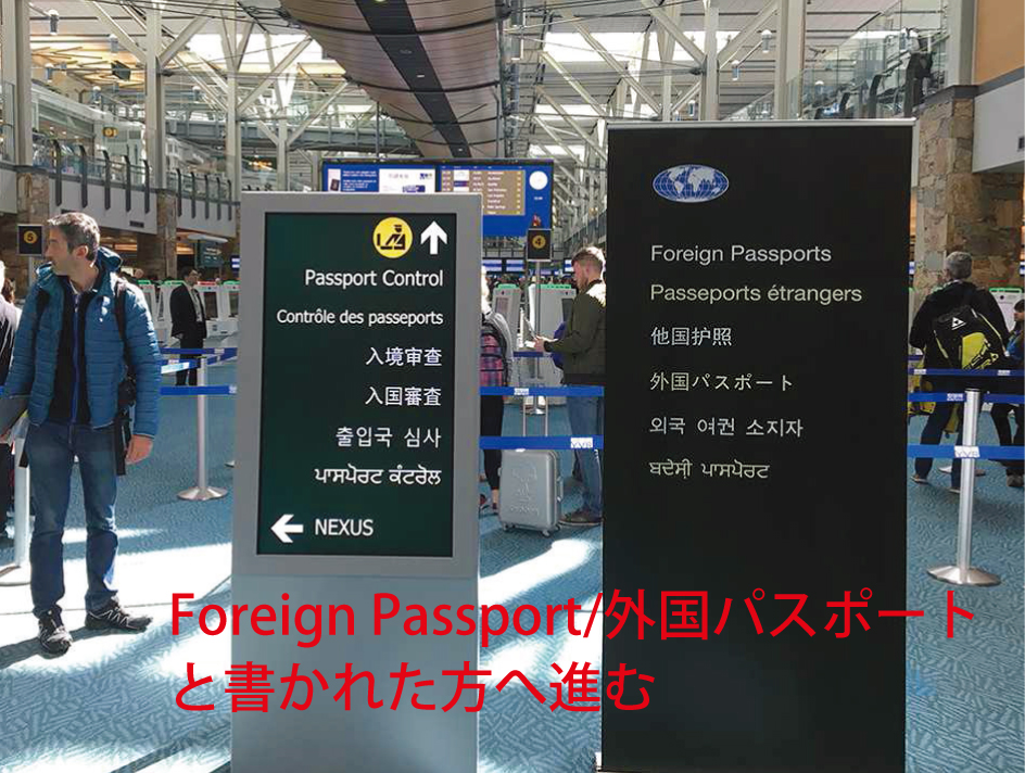 YVR空港到着ロビーの外国パスポート看板