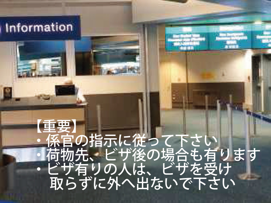 YVR空港入国審査