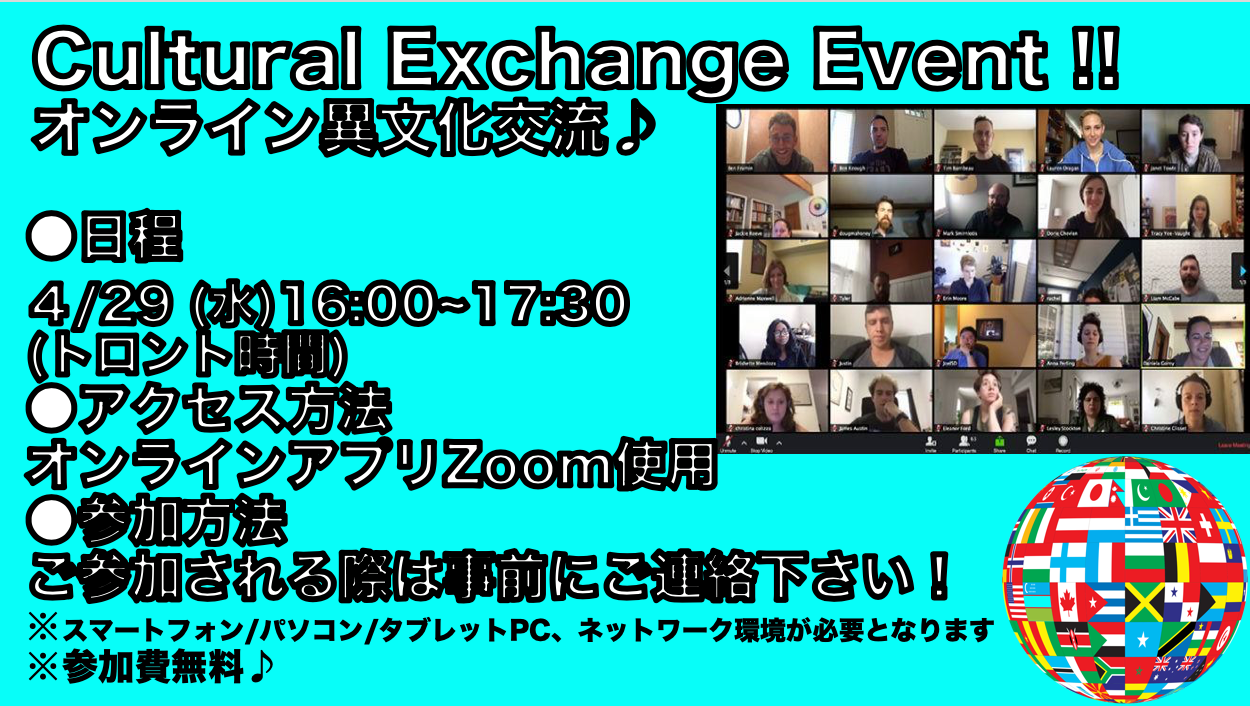 4月29日 Zoom異文化交流会 Jpカナダ 留学 ワーホリ 就労 永住 カナダバンクーバー最大手日系サポート会社 ブログ