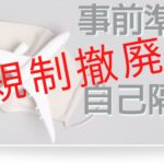日本出発から自己隔離まで【2022年9月更新】