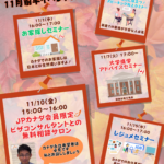 11月前半イベントカレンダー