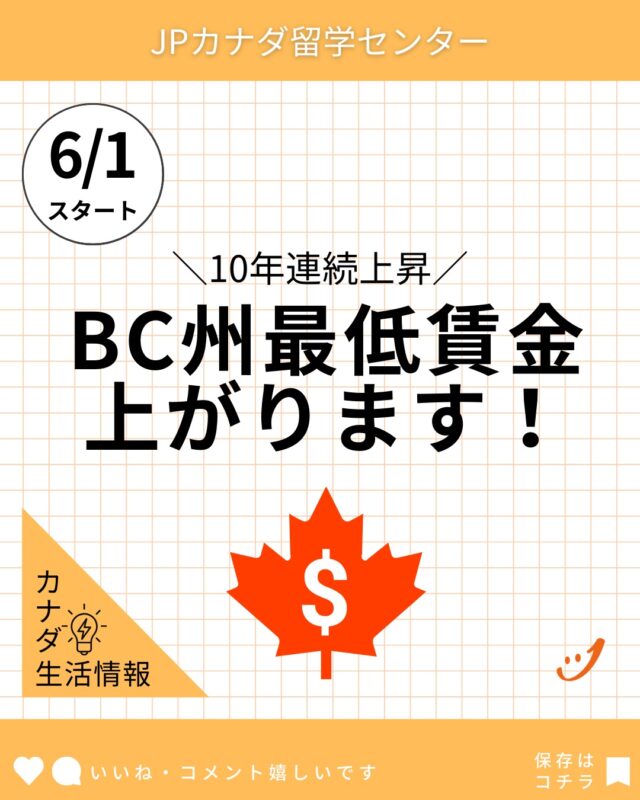 みんなが気になるお金のお話！

#カナダ留学
#カナダワーホリ
#バンクーバー留学
#バンクーバーワーホリ
#バンクーバー生活