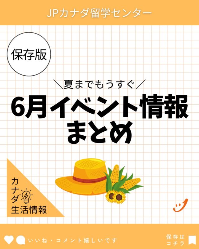 バンクーバーもかなり温かくなってきましたね☀
イベント情報をチェック！

#カナダ留学
#coop留学
#バンクーバー留学
#カナダワーホリ
#バンクーバーワーホリ
#カナダ永住